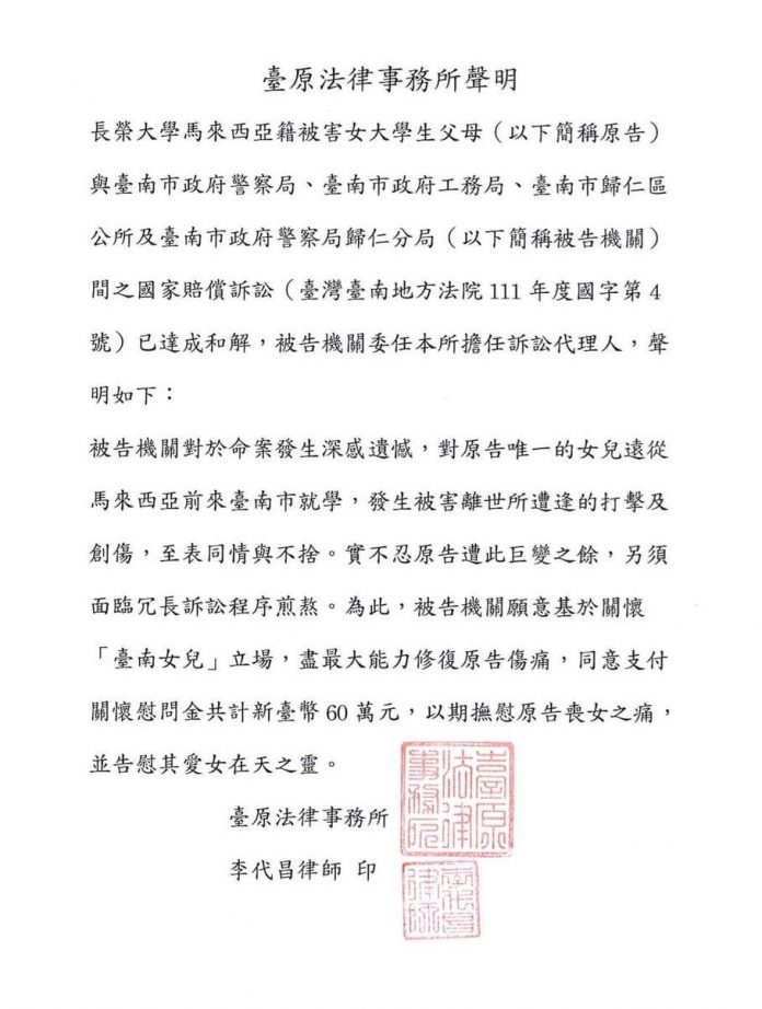 鍾女家屬委任臺原法律事務所發布聲明。（圖／記者陳聖璋翻攝）