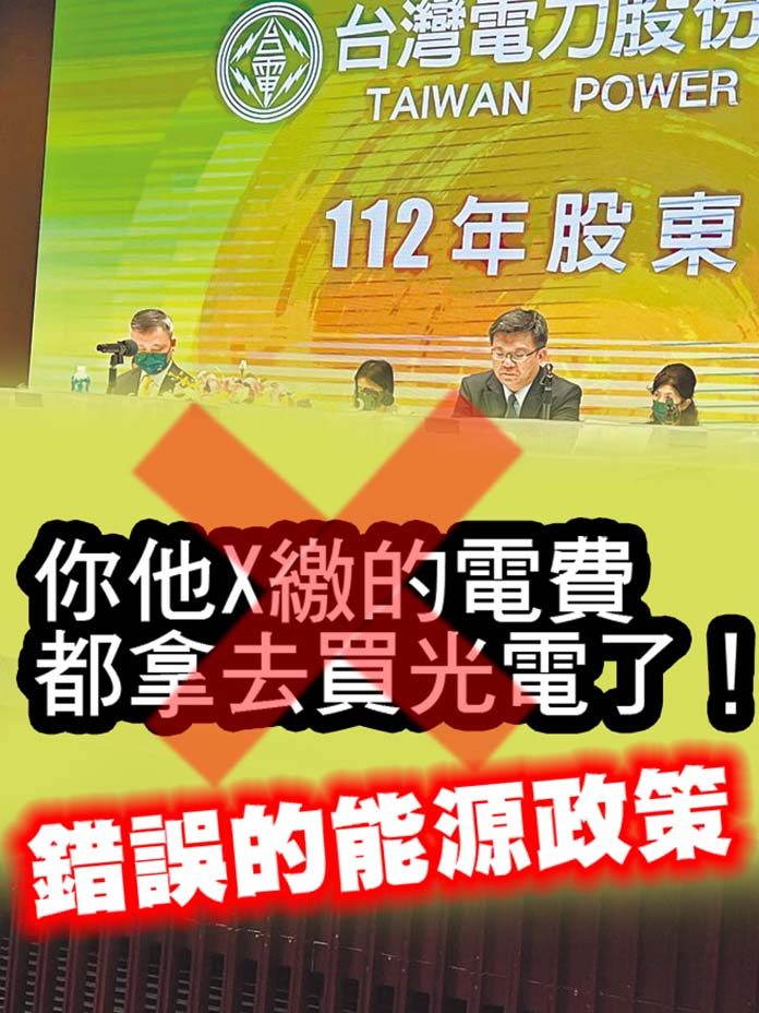 台電在股東大會上宣布，今年虧損恐在1500億以上，將爭取於10月再度調漲電價。圖／編輯部