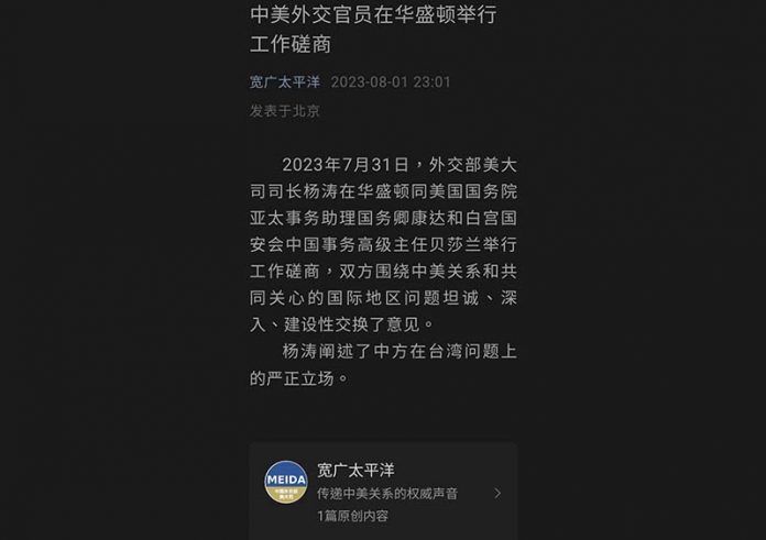 美中國安對話,中方著重台灣問題。圖／取自「寬闊太平洋」微信公眾號