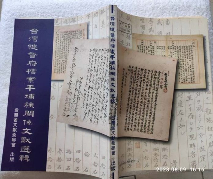 民國90年3月出版之《臺灣總督府檔案平埔族關係文獻選輯》(楊正寬)