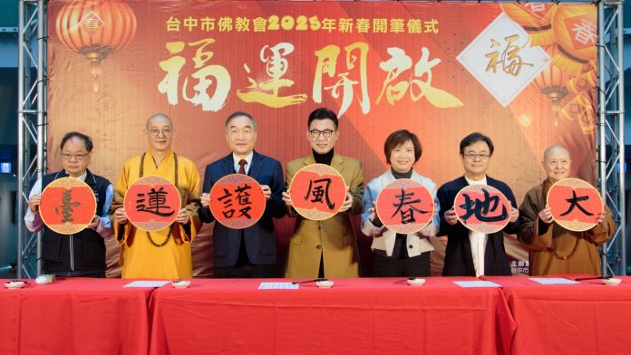 台中市佛教會新春開筆送祝福-　黃副市長祈願市民平安喜樂