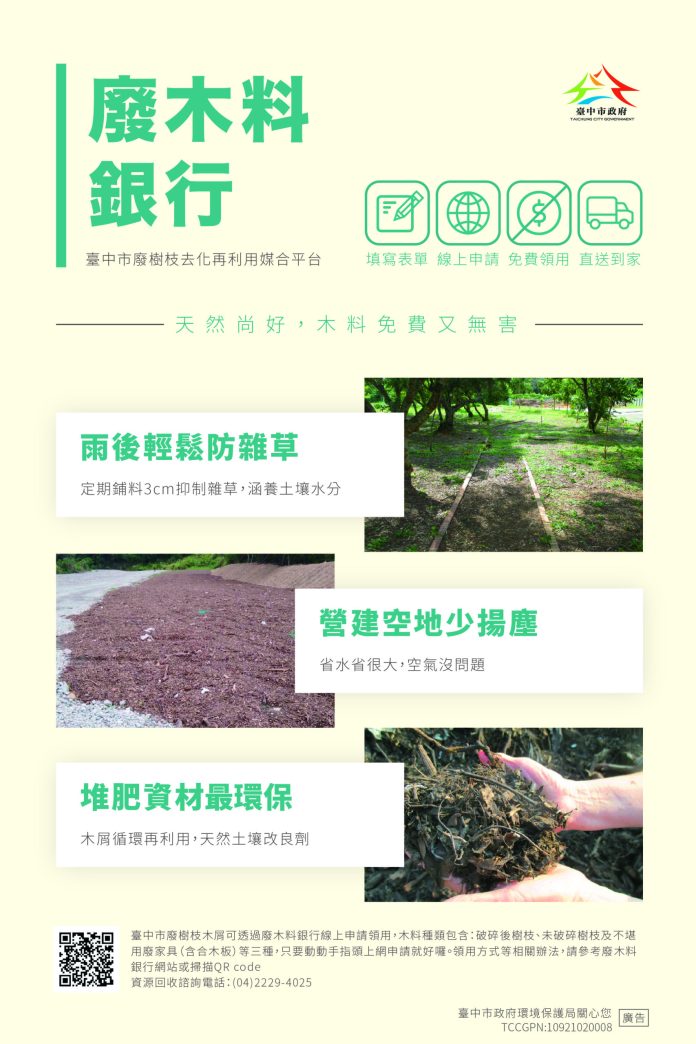 循環零廢棄！　中市廢木料銀行開放免費領用