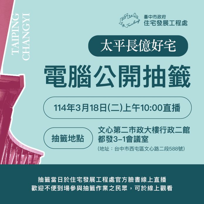 太平長億好宅3/18電腦抽籤　最快6月可入住